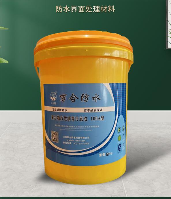 阳离子改性沥青防水涂料（WH-100A）