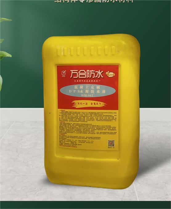 混凝土克碱防水液（WH-902）