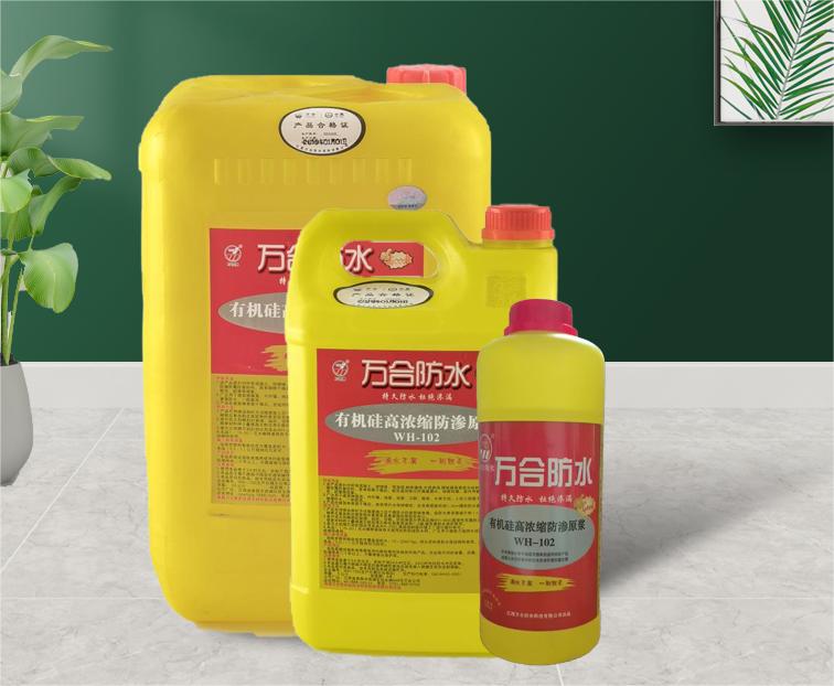 有机硅高浓缩防渗原液（WH-102）