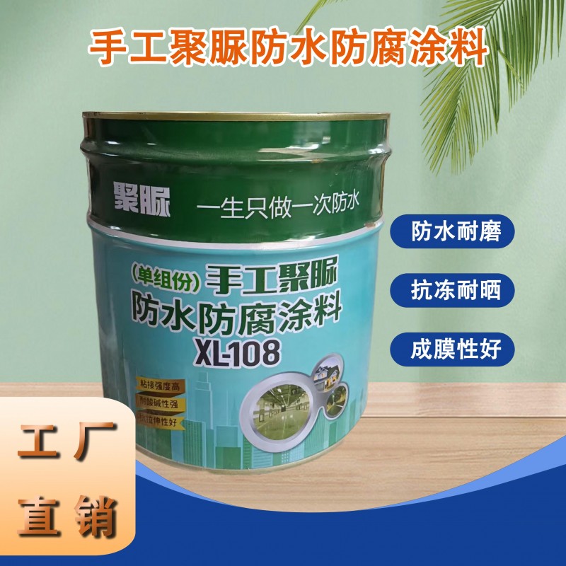 手工聚脲防水防腐涂料XL-108