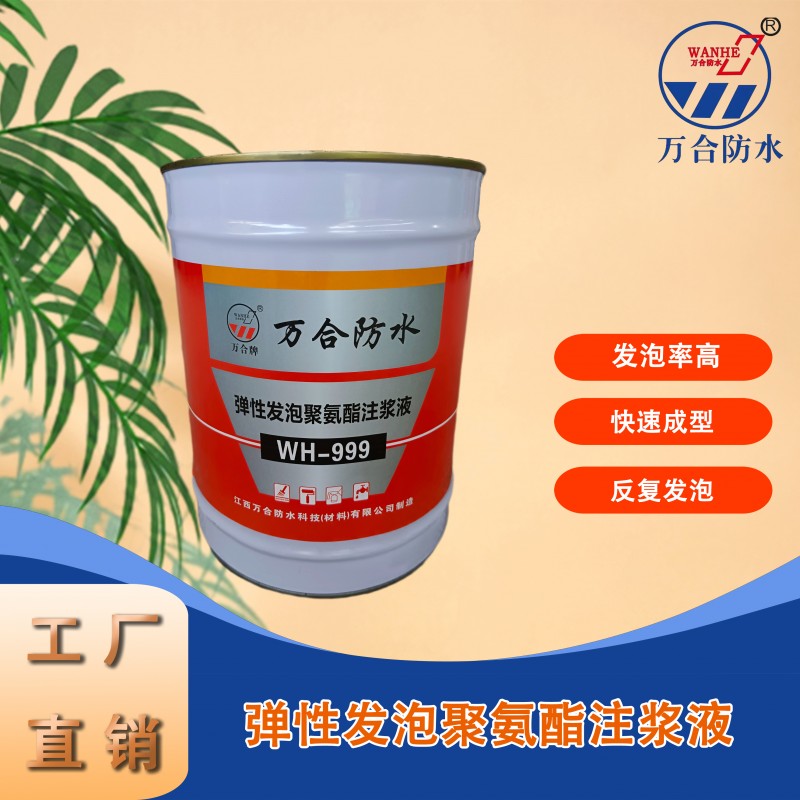 弹性发泡聚氨酯注浆液WH-999